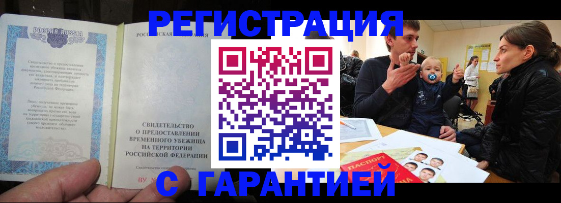 временная регистрация в Пионерском