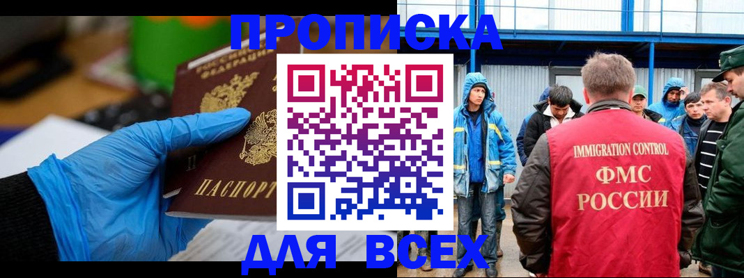 временная регистрация недорого в Пионерском